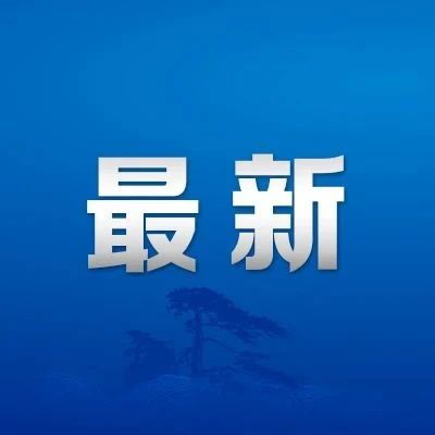 大雨暴雨将抵安徽！