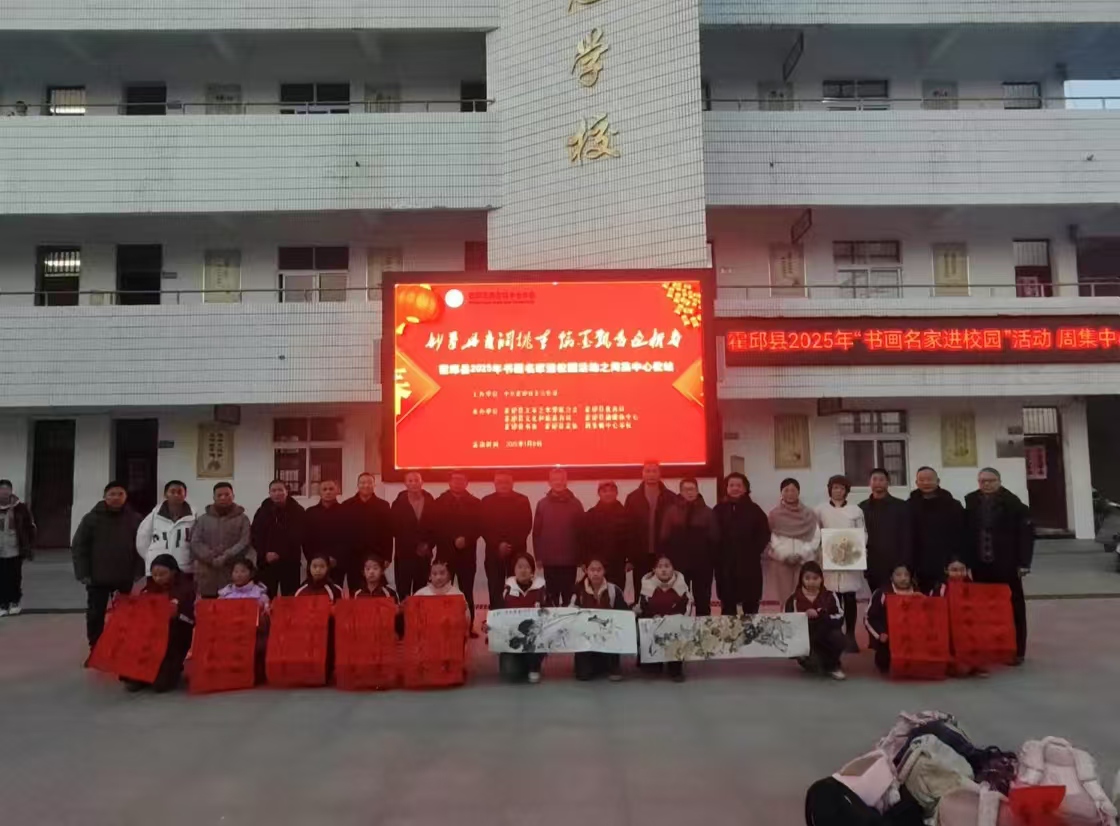 霍邱县2025年书画名家进校园之周集镇中心学校站（耿山星供稿）